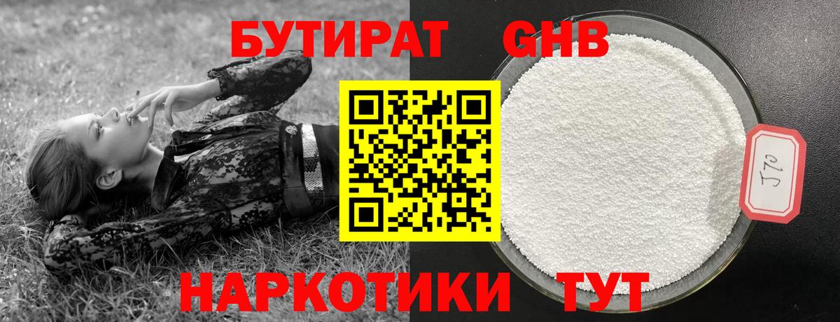 Бутират BDO  Вход с VPN  Ржев 