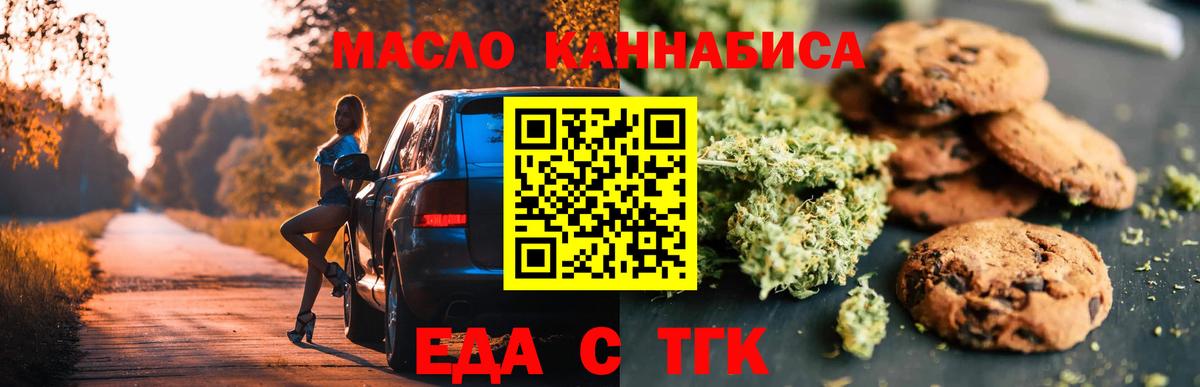 Печенье с ТГК марихуана  Вход с VPN  Ржев 