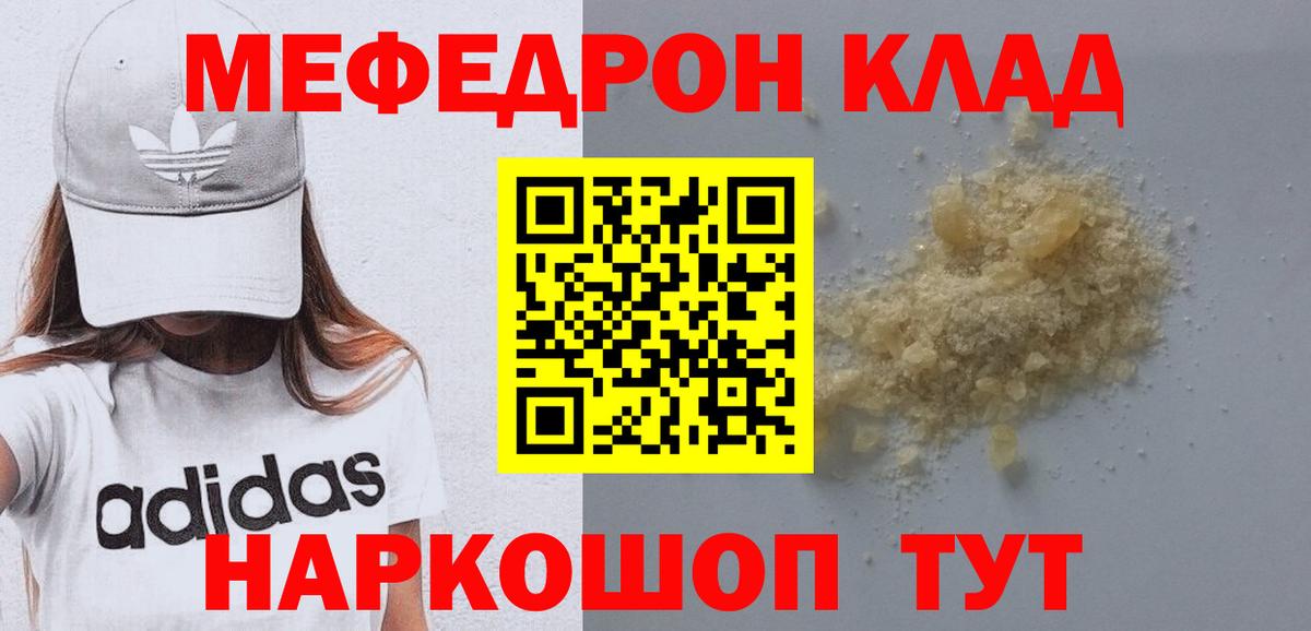 Меф кристаллы  МЕФ  МЯУ-МЯУ  Вход с VPN  МЯУ-МЯУ mephedrone  Ржев 
