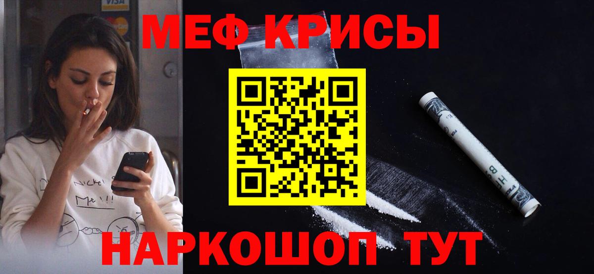 Меф мука Ржев