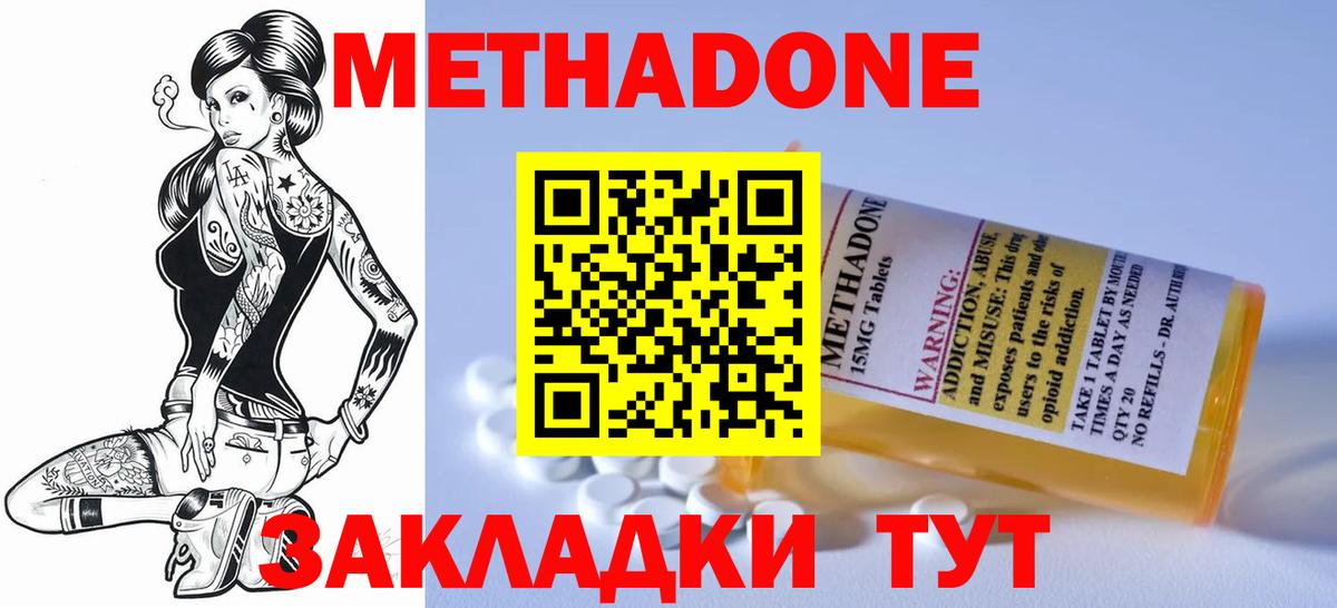 Метадон мёд Ржев
